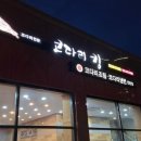 코다리킹 이미지