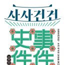 사사건건