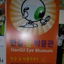 한길눈박물관 이미지
