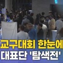 뻥튀기부터 뽑기까지···각국 대표단 사로잡은 'DID 엑스포' 이미지