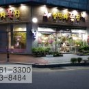 송판사꽃집 - 서구 가장로 120 | 송판사꽃집