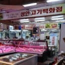 성안고기백화점 이미지
