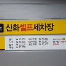 무선셀프세차장 이미지