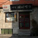 능수탕 이미지