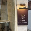 카페소리 - 속초시 관광로 439 | [상암/DMC카페] 과일산도/케이크 맛도리 카페 "구움소리" 다녀온 후기🍰