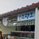 (주)보광호 이미지