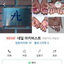 네일아키비스트