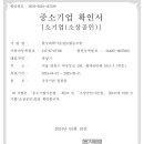 2024년 중소기업확인서 이미지