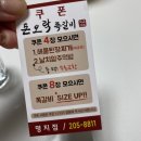 돈오락쪽갈비 명지점 이미지