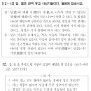 (평가원게시판) 2019학년도 윤리와사상 9평 12번 오류 이미지