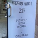 울산 동구 떡케이크 답례떡, 울산 떡집추천 럽미 동구점
