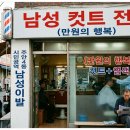 온:남성컷트
