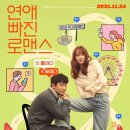 전종서-손석구 주연의 새 영화 '연애 빠진 로맨스' 스틸컷 이미지