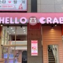 헬로크랩 부천점 이미지