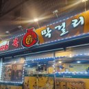 [전주 맛집] 막걸리 맛집? ‘복막걸리’ 솔직 후기 2차로 '전일갑오' 황태포 안주까지 완벽 코스...