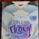 미호네 이미지
