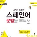 내게는 특별한 스페인어를 부탁해 이미지