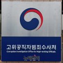 '언론 사찰' 넘어 '민간인 사찰'… 공수처...기자들 통신자료 마구 뒤진 공수처, 언론사찰 아니면 뭔가 이미지