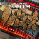 뚱보네식당 | 부산 경성대맛집 뚱보네돼지갈비