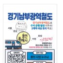 경기남부광역철도 이미지