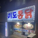이도조아