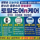 씨유아산용화타운점 | [아산문수리]​아산 용화동 아이파크 모티스락 셀프 설치 실패? 당황하지 마세요!아산 문수리 토탈도어가...