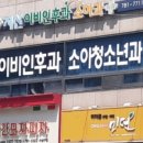 지산이비인후과의원 이미지