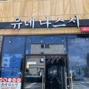 유네나스시 - 10104 | 유네나스시