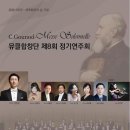 (9.14.토) 뮤클 합창단 정기 연주회 이미지