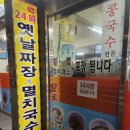 육교국수집