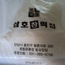 삼호참떡집