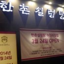 한촌설렁탕파장점 이미지