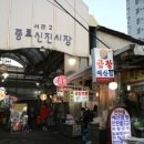 종로신진시장 이미지