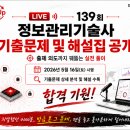 139회 정보관리기술사 기출문제 및 기출해설집(2026.05.16 시행)