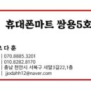 휴대폰마트쌍용 네이버블로그