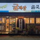 굴세상부평점 이미지