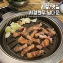 나이스미튜 | [시청맛집] 시청역 회식장소 추천(서경한우 남대문 장터본가점)