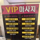 서인사거리 | 안성마사지 추천! ‘VIP중국전통마사지’에서 받은 스포츠+발마사지 후기