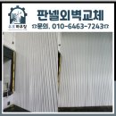 고렴산단로 | 판넬외벽교체 물류센터 외벽 파손 복구 과정과 비용 고려사항