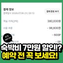 세일여행사 - 종로구 삼일대로 469 | 여름휴가 숙박비 7만원 아낀 후기(ft. 여름맞이 숙박세일 페스타)