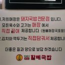 진배기원조할매국밥 이미지