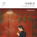 시가렛 걸 /라티 쿠말라 - 한세예스24문화재단