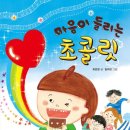 친구와 마음을 나누어요 이미지