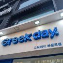 그릭데이북문로점 | 청주 시내 성안길 그릭요거트 그릭데이