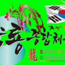 승룡종합체육관 이미지