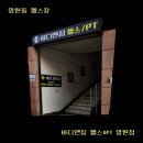 바디앤짐 | [망원동 헬스장] 망원 pt 바디앤짐 망원점 후기