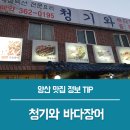 청기와바다장어 이미지