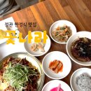 꽃나라 | 정관찐맛집 꽃나라 두 번이나 방문한 후기