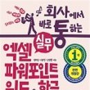 실전엑셀&파워포인트 이미지