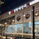 수원-0629 | 일품양평해장국 수원호매실점 뼈해장국 선지해장국
